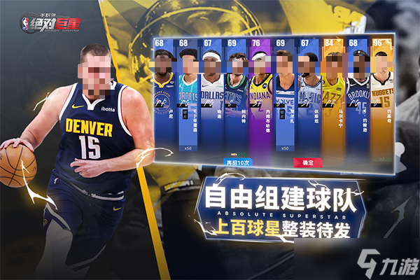 美职篮绝对巨星上线时间推荐 美职篮绝对巨星上线时间分享截图