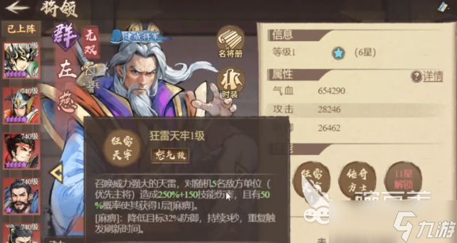 百战群英麻痹阵容如何搭配 百战群英麻痹阵容搭配指南