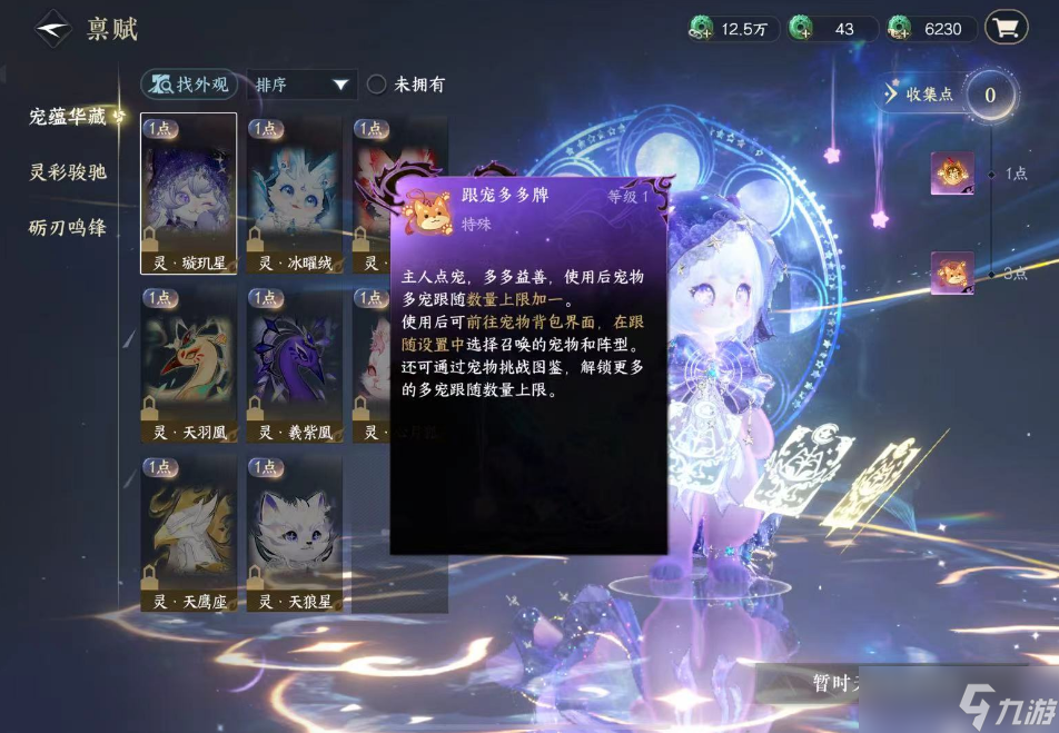 逆水寒手游怎么设置多宠跟随