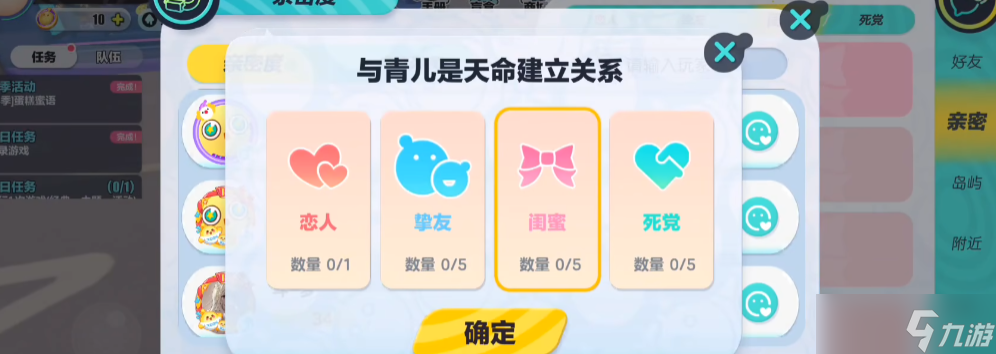 蛋仔派对闺蜜等级怎么提升