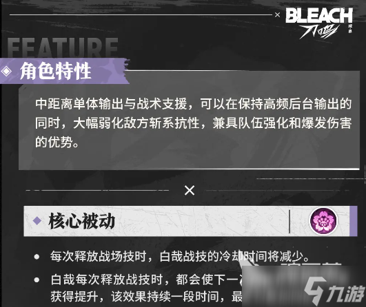 境界刀鸣朽木白哉教学攻略 境界刀鸣朽木白哉配队指南