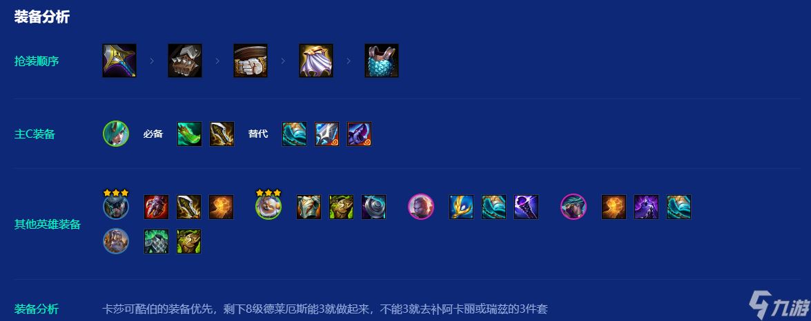 金铲铲之战宗师卡莎怎么玩