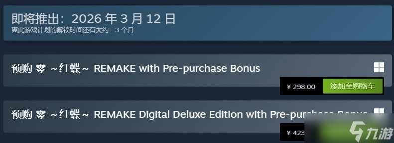零红蝶：重制版发布预告并开启预购，国区售价298元起