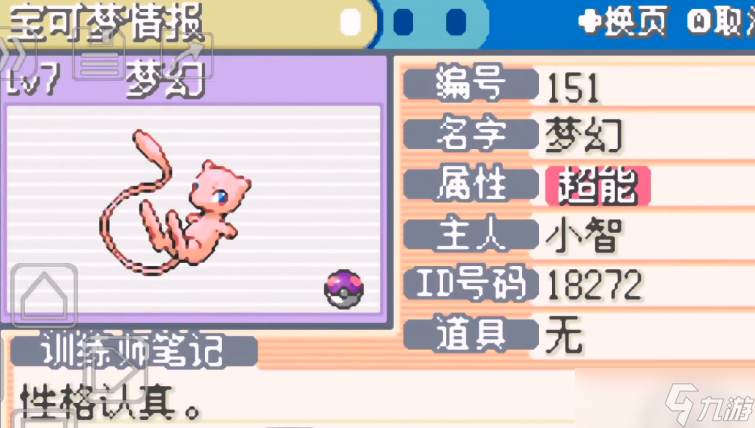 口袋妖怪火红梦幻在哪里刷