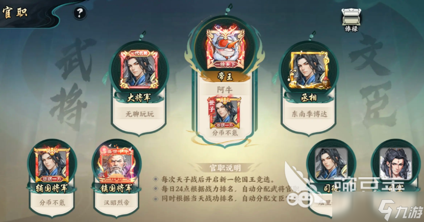 百战群英官职怎么玩 百战群英官职玩法