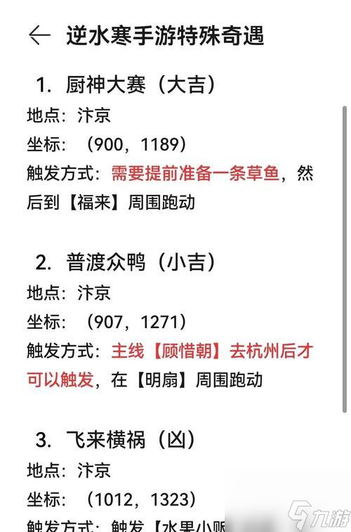 逆水寒鸣梭恩仇奇遇任务攻略（如何触发、如何完成）