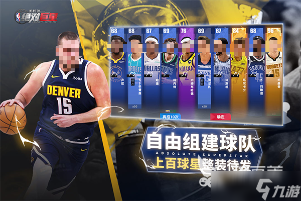 美职篮绝对巨星上线时间分享 美职篮绝对巨星上线时间介绍