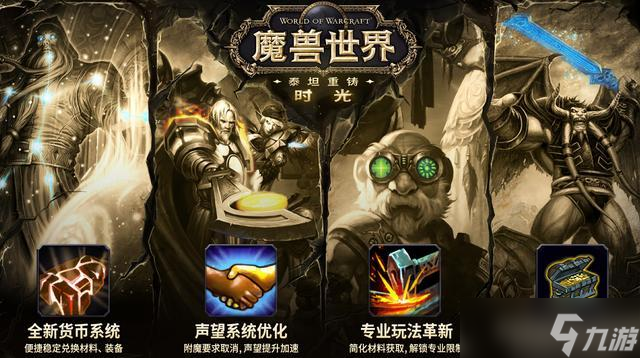 魔兽世界时光服11月14日深度剖析亮点