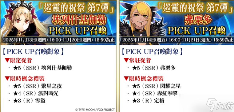 《FGO》繁中版举办「巡灵的祝祭 第7弹」 追加活动赠送从者 上线3100日纪念活动