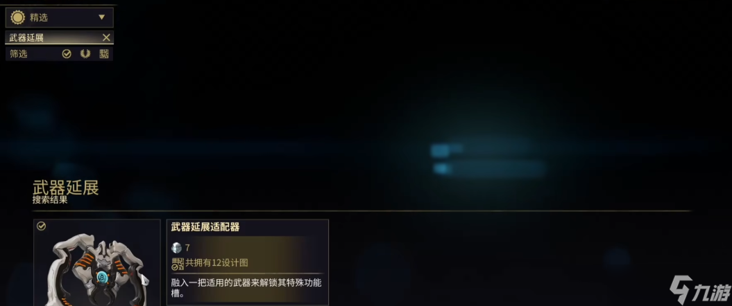 星际战甲怎么扩充武器槽