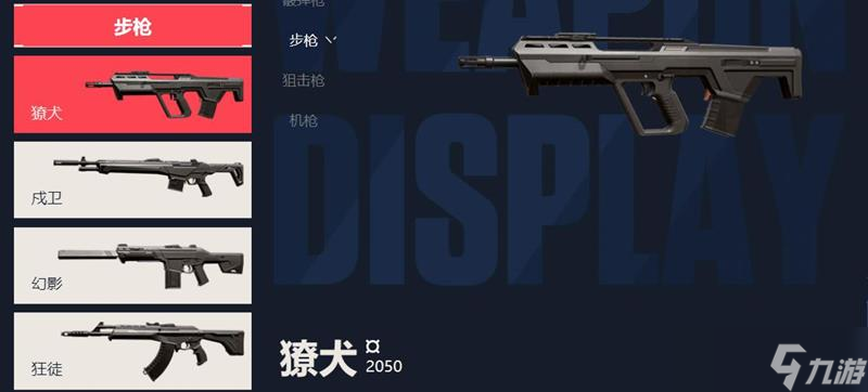 无畏契约手游有哪几种武器 瓦罗兰特手机版武器分类