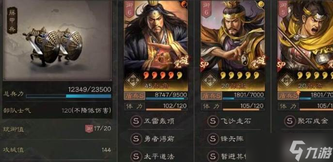 三国志战略版功不唐捐战法