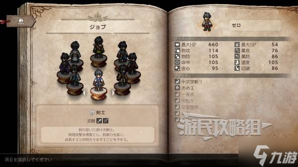 《八方旅人0》旅人伙伴角色图鉴 同伴职业及技能介绍