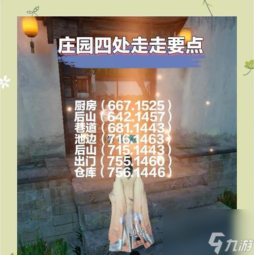 逆水寒鸣梭恩仇奇遇任务攻略（如何触发、如何完成）