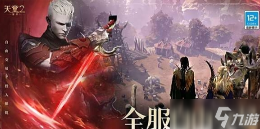 天堂2盟约怎么预约 天堂2盟约预约方法分享截图