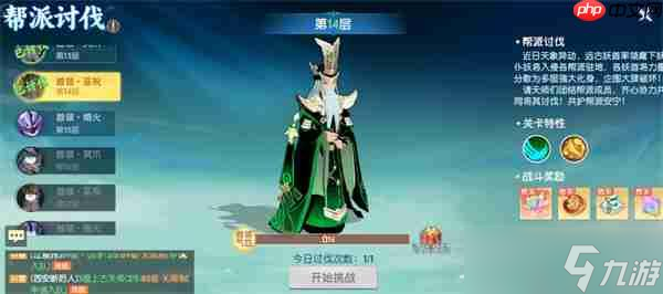 离火之境帮派讨伐机制及打法攻略