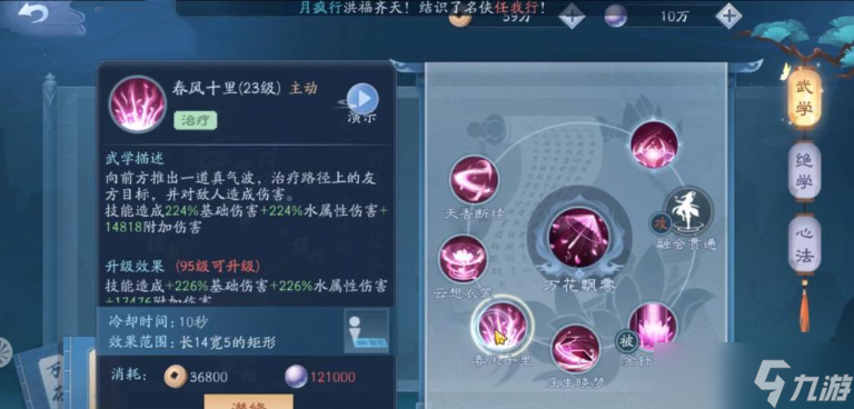 新笑傲江湖恒山绝学哪个厉害