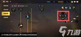 DNF手游鬼泣CP武器如何选择