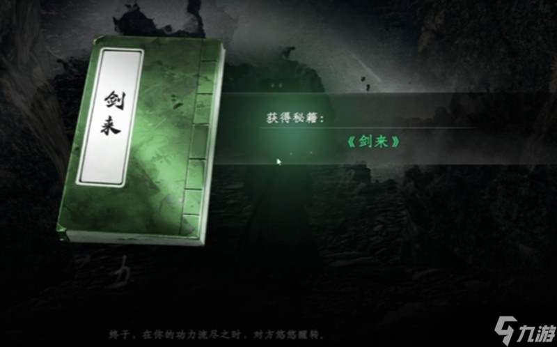 下一站江湖2剑来怎么获得 下一站江湖2剑来获取方法