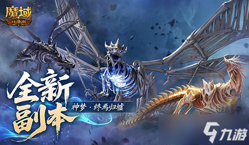 什么机制 魔域口袋版全新10人本