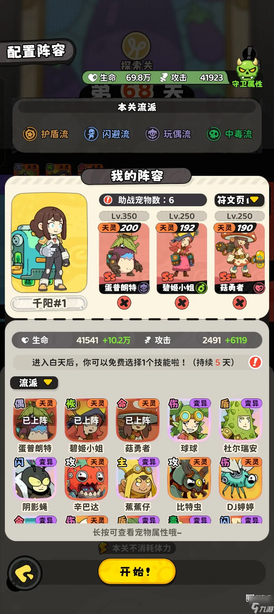 神宠降临零氪微氪思路攻略