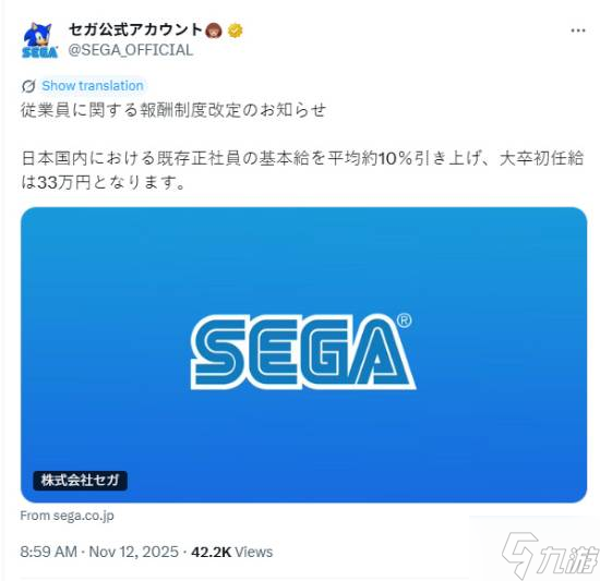 世嘉又涨薪 为了在社会变革中让员工安心工作