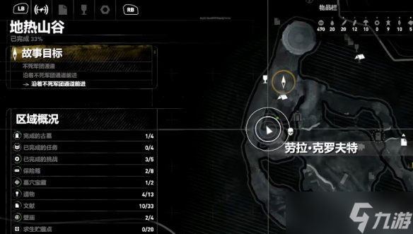 《古墓丽影崛起地》热山谷求生贮藏点位置