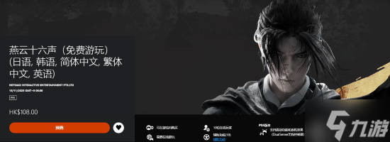 网易开放世界大作《燕云十六声》爆火！全球PS5预购榜名列前茅