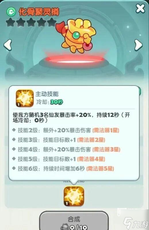 造化仙府各阵营法器推荐攻略