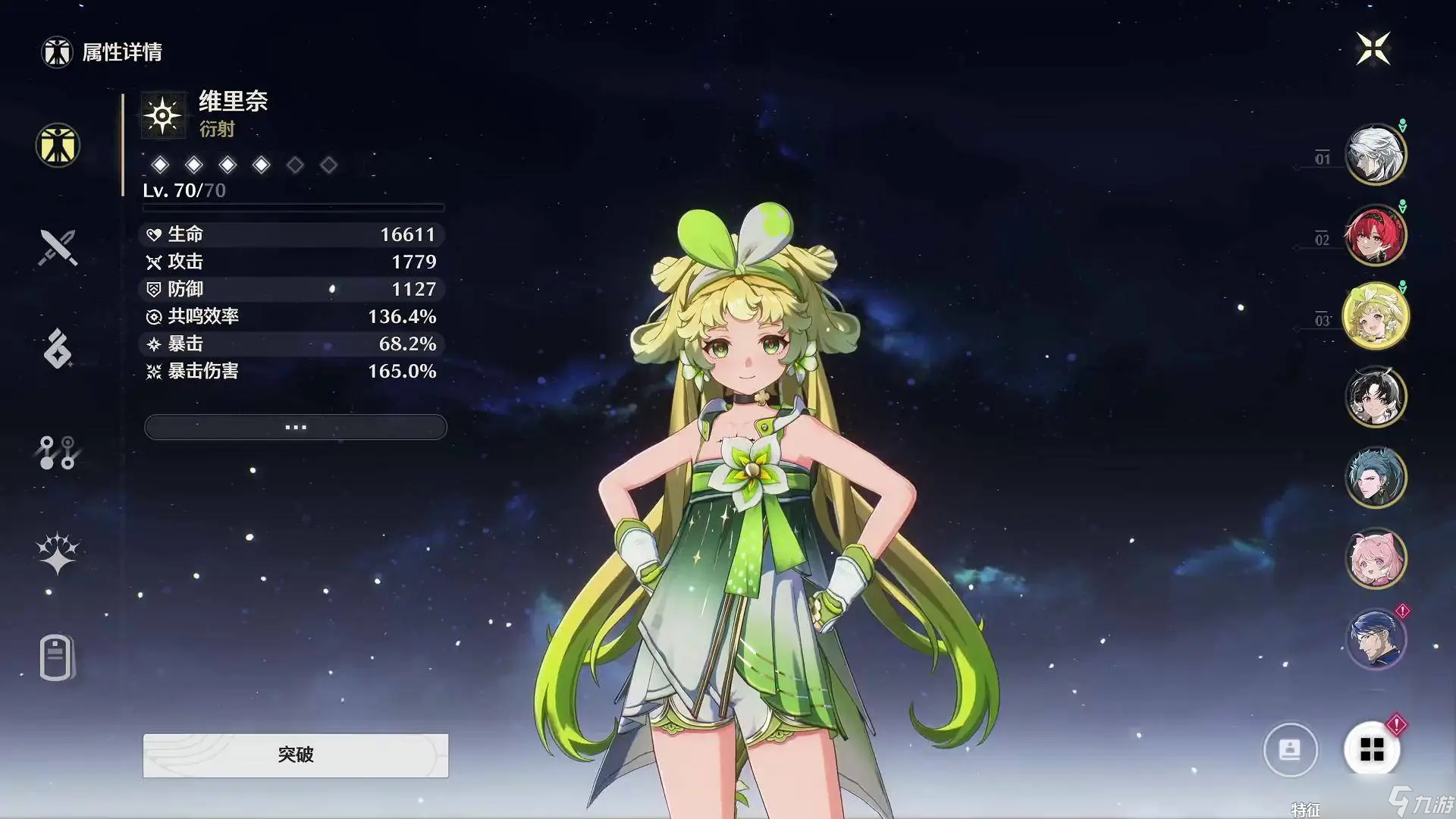 鸣潮维里奈共鸣链怎么点