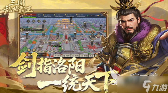 三国乱世霸王是什么类型的游戏 三国乱世霸王玩法介绍