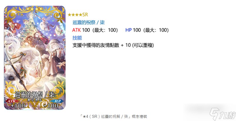 《FGO》繁中版举办「巡灵的祝祭 第7弹」 追加活动赠送从者 上线3100日纪念活动