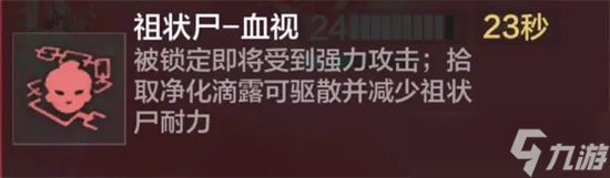 妄想山海南海祖状尸机制及打法详解