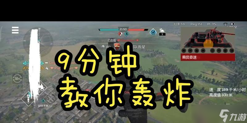 战争雷霆中被投弹后如何应对？有哪些技巧？