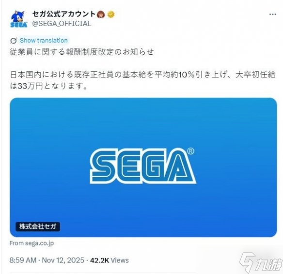 世嘉宣布全员加薪10% 大学生起薪提至33万日元