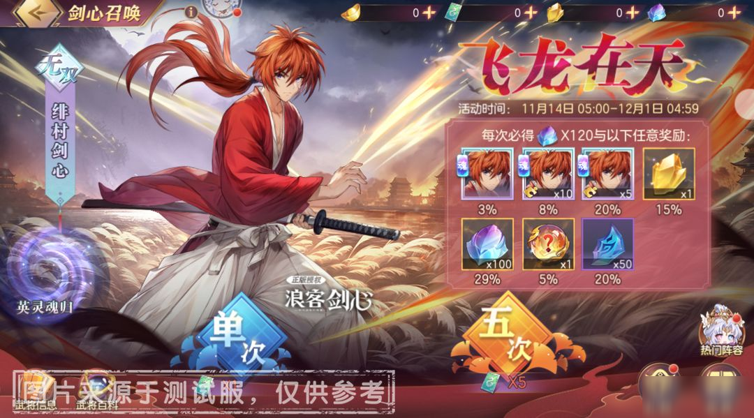 《三幻》X《浪客剑心-明治剑客浪漫谭-》联动系列活动即将开启！