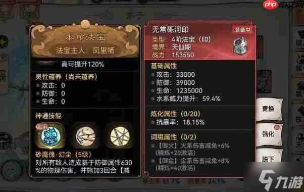 最强祖师本命法宝重练指南