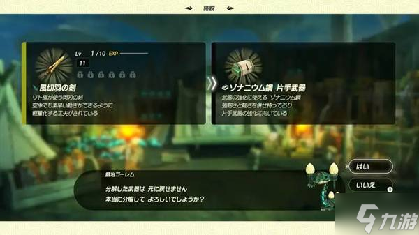 《塞尔达无双封印战记》不可逆内容一览