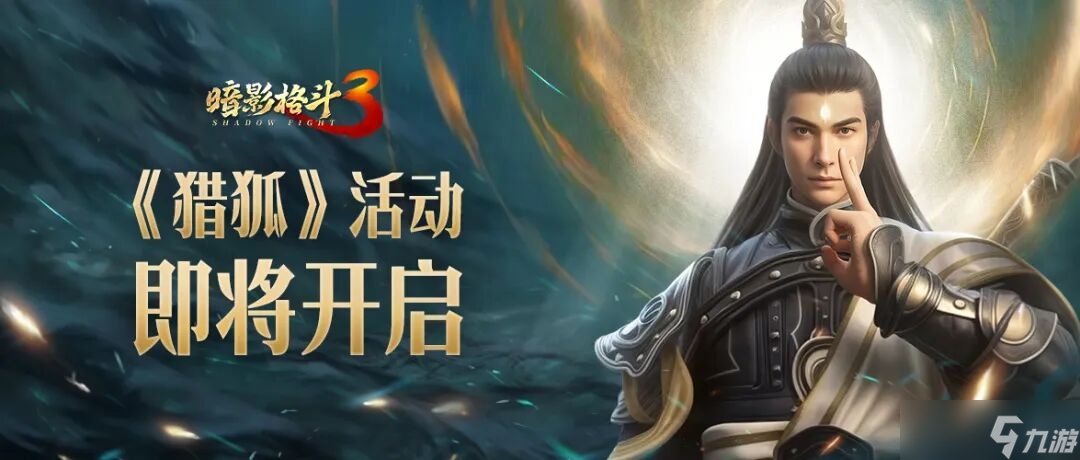 《暗影格斗3》版本更新亮点盘点 珍稀套装限时返场