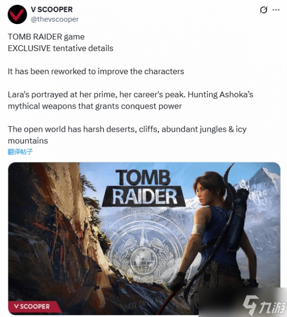 曝《古墓丽影》新作劳拉处于巅峰：追寻灭世的武器！