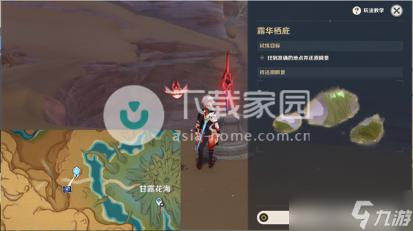 原神忆昔诸途巡历大全