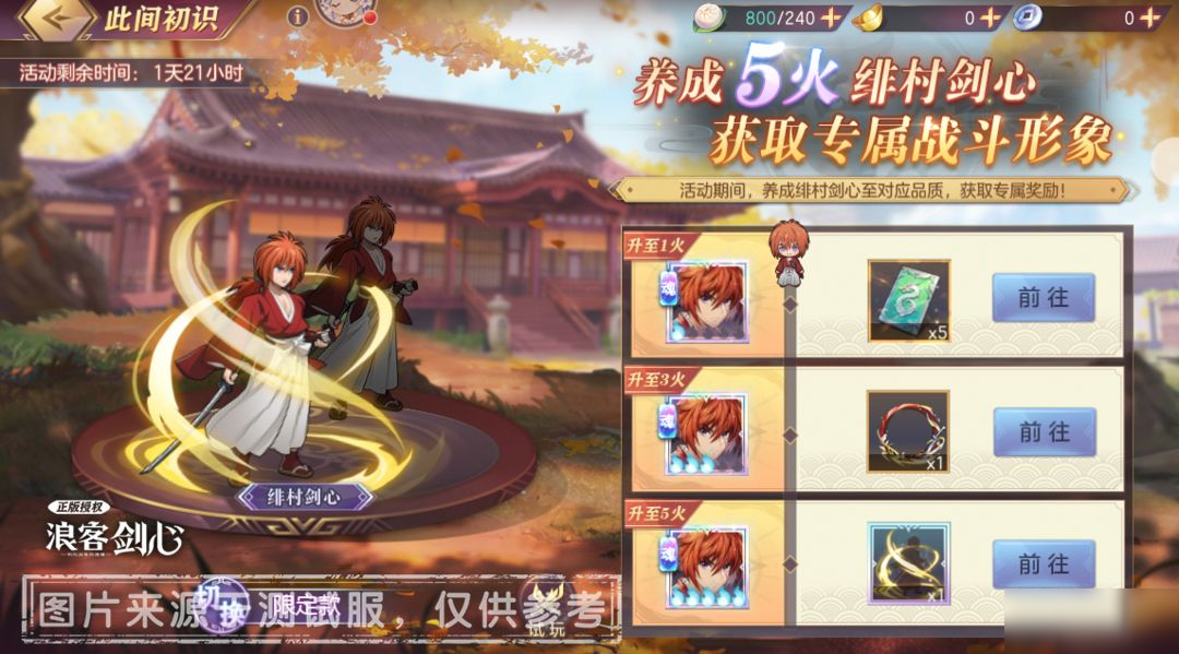 《三幻》X《浪客剑心-明治剑客浪漫谭-》联动系列活动即将开启！