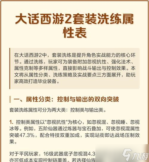大话西游装备打造技巧是什么？快速提升装备的方法有哪些？