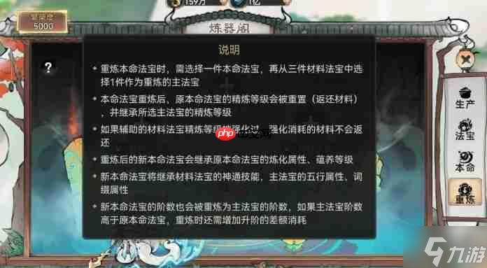 最强祖师本命法宝重练指南