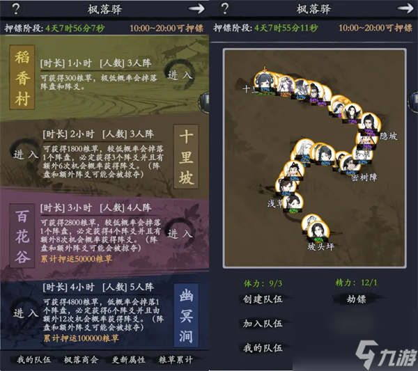 你的江湖枫落驿活动玩法攻略推荐