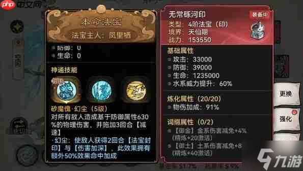 最强祖师本命法宝重练指南