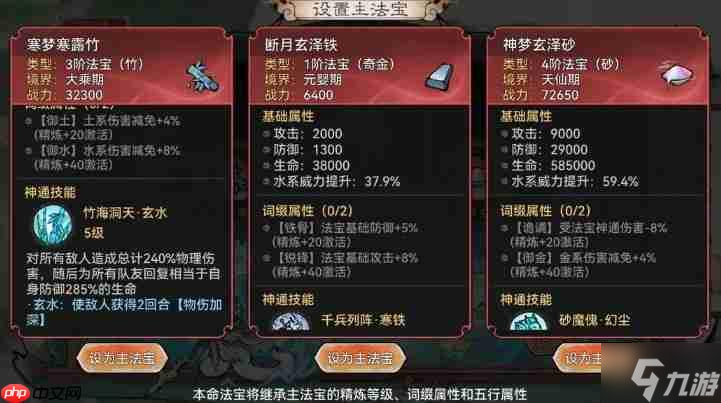 最强祖师本命法宝重练指南