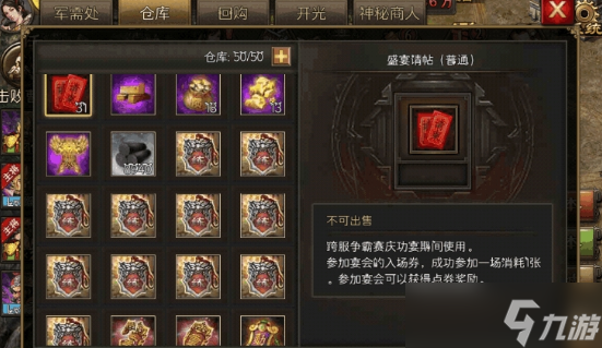 攻城掠地的请柬怎么用