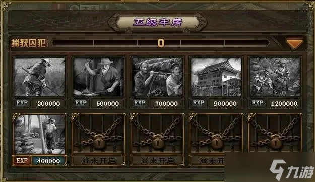 攻城掠地牢房犯人怎么抓