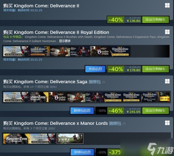 《天国拯救2》版本调整：新增皇家版 黄金版免费升级